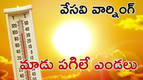 సమ్మర్ స్టార్ట్: 45 డిగ్రీలు దాటనున్న ఉష్ణోగ్రతలు: IMD