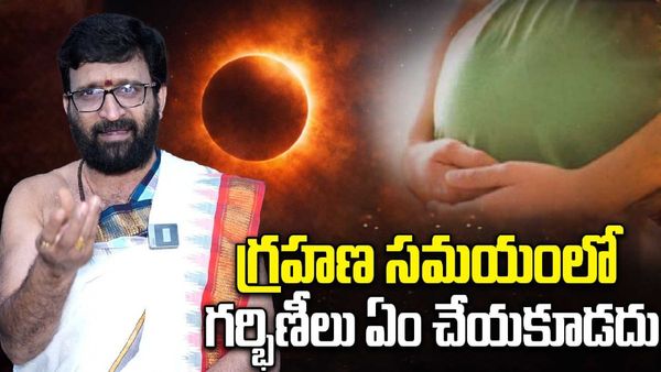 Lunar Eclipse 2026: మరికొద్ది గంటల్లో చంద్రగ్రహణం.. తీసుకోవాల్సిన జాగ్రత్తలు ఇవే..! 