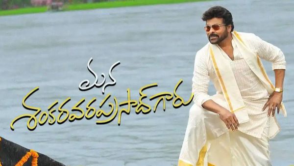 ‘మన శంకర వరప్రసాద్ గారు’ ఫైనల్ కలెక్షన్స్.. అనుకున్నదొక్కటి..