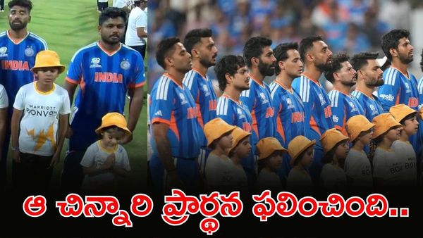 BCCI కు ఆ లక్కీ ఛాంప్ ఎలా దొరికింది? ప్రార్థన చేసి.. ప్రపంచ కప్ గెలిచి..