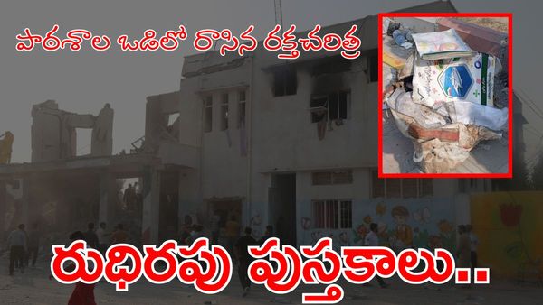 అక్షరాలపై మృత్యు తాండవం, 115 పసి ప్రాణాలు బలి!