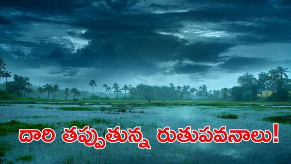 అక్కడ మంచు కరిగితే.. ఇక్కడ వర్షాలు ఎందుకు పెరుగుతున్నాయి?