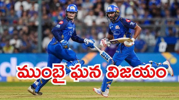 IPL 2026: చరిత్ర సృష్టించిన ముంబై ఇండియన్స్.. 14 ఏళ్ల తర్వాత బోణీ!