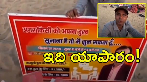 ఏడవడానికి కూడా రేటు.. బిజినెస్ అంటే ఇతనిదే!