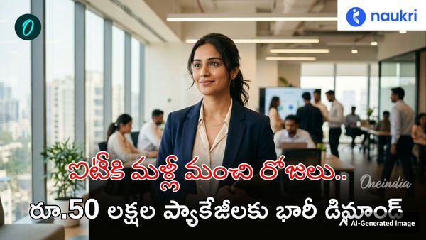 Naukri: ఫ్రెషర్లకు గోల్డెన్ ఛాన్స్..  ఉద్యోగాల వెల్లువ