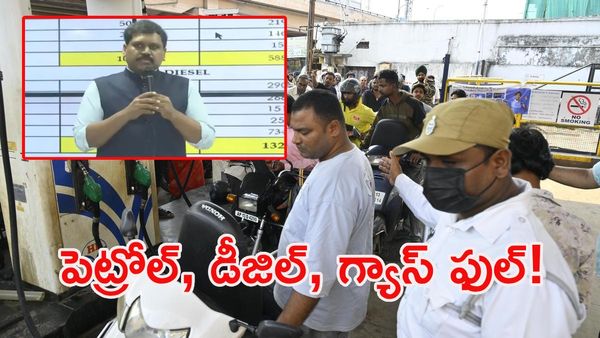 తెలంగాణలో పెట్రోల్, గ్యాస్ కొరత లేదు: క్లారిటీ ఇచ్చిన కమిషనర్!