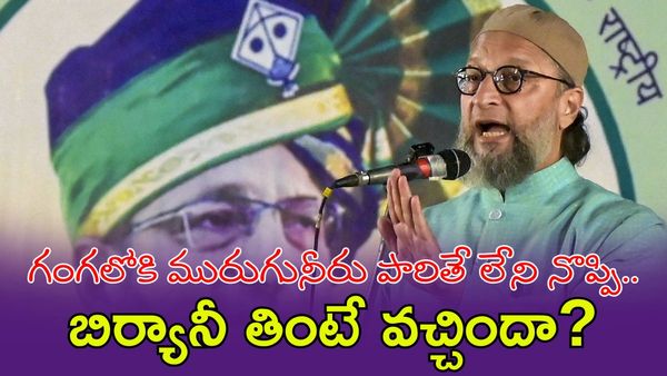 కాశీలో బిర్యానీ తింటే మనోభావాలు దెబ్బతింటాయా?: ఒవైసీ