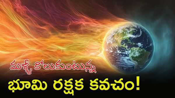 30 ఏళ్లలో ఎన్నడూ లేనంత చిన్నదిగా.. 2060 నాటికి ఓజోన్ పొర..