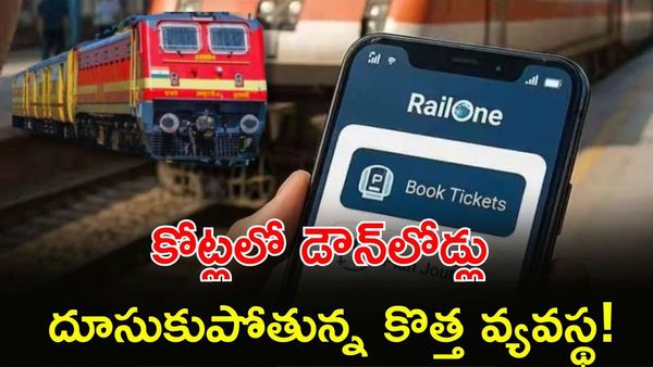 రైల్వే టికెటింగ్ ఏజెంట్ కావాలనుకుంటున్నారా? మీ కోసం ‘రైల్‌వన్’ వరం