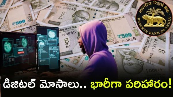 RBI గుడ్ న్యూస్: పొరపాటున డబ్బు పోయినా రూ. 25 వేలు వాపస్!
