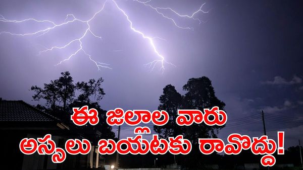 Red Alert : భారీ ఈదురు గాలులు, పిడుగులు పడే ఛాన్స్!
