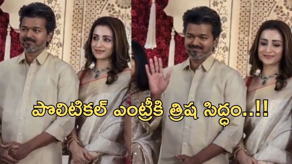 Trisha:పొలిటికల్ ఎంట్రీకి హీరోయిన్ త్రిష రెడీ- అక్కడి నుంచే పోటీ..?