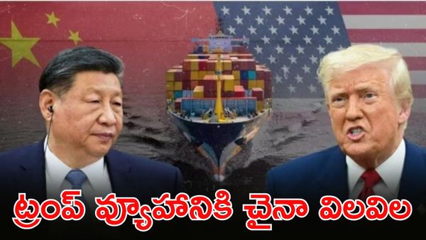 చైనా కు ట్రంప్ షాక్: డ్రాగన్‌కు ఇంధన గండం!