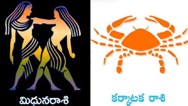 ఉగాది నుంచి మిథున రాశి, కర్కాటక రాశి వారి జాతక ఫలం