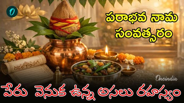 60 ఏళ్ల క్రితం ఏం జరిగింది? పరాభవ నామ సంవత్సరం.. పేరులోనే కీడు?