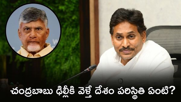 ఉప ప్రధానిగా చంద్రబాబు: వైఎస్ జగన్ రియాక్షన్