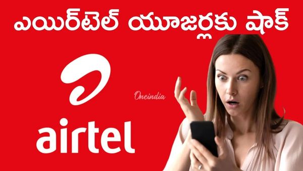 ఎయిర్‌టెల్ బాదుడు: రీఛార్జ్ ప్లాన్ల ధరలు భారీగా పెంపు!