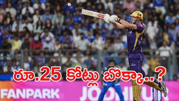 గిదేం ఆట సామీ?: నువ్వు తోపువనుకుంటే తుస్సుమన్నావ్ కదా!