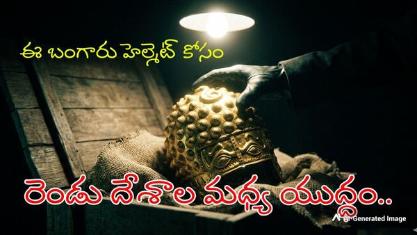 2,500 ఏళ్ల నాటి 'బంగారు కళ్ల' కిరీటం, దుష్టశక్తి భయంకరమైన నిజాలు!