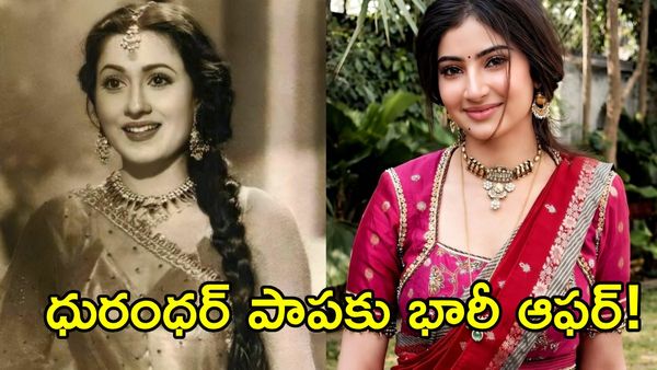 వెండితెర అందాల రాశిగా 'ధురంధర్' బ్యూటీ!