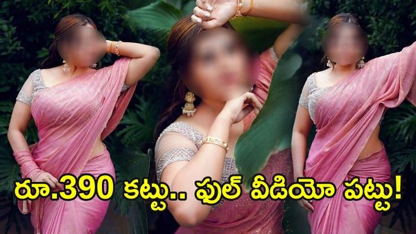 నన్ను తనివితీరా చూసుకో.. రూ.390 మాత్రమే..! కుర్రాళ్లకు ఆ హీరోయిన్ క్రేజీ ఆఫర్..!