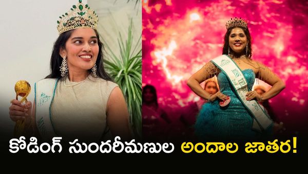 అమెరికాలో ‘తెలుగు’ అందాలు: చిలకలూరిపేట చిన్నది Vs కరీంనగర్ క్వీన్