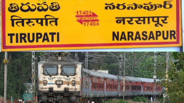 నరసాపురం-తిరుపతి కొత్త వీక్లీ ఎక్స్ ప్రెస్..! షెడ్యూల్, హాల్ట్ లు ఇవే..!