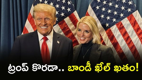 గెట్ అవుట్: నమ్మకమైన స్నేహితురాలికే ట్రంప్ షాక్.