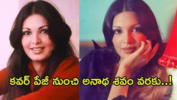 టైమ్ మ్యాగజైన్‌పై మెరిసిన తొలి భారతీయ నటి.. స్టార్ హీరోయిన్ విషాద గాథ!