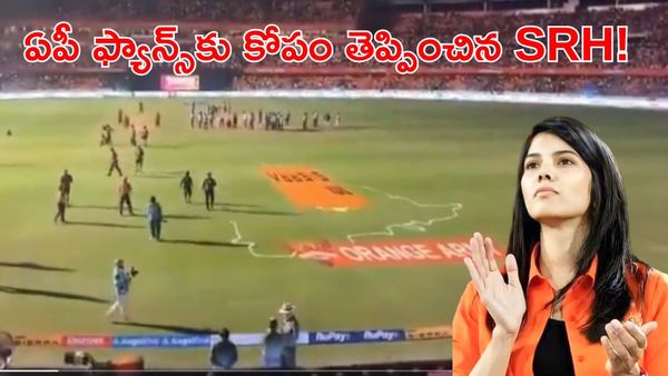 SRH Vs AP: తెలుగు ఫ్యాన్స్ మధ్య 'మ్యాప్' చిచ్చు. కావ్య పాపకు చురకలు!