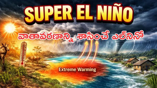 Super El Nino:వాతావరణంలో పెను మార్పులు - పొంచి ఉన్న ప్రమాదం..?