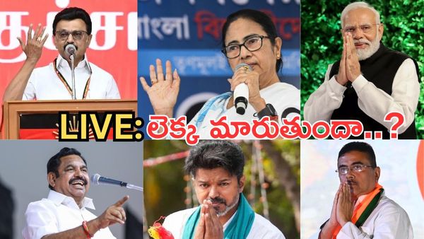 తమిళనాడులో విజయ్ ఎవరికి ఎసరు పెడుతున్నాడు - బెంగాల్‌లో దీదీ వర్సెస్ దాదా ఫైట్..!!