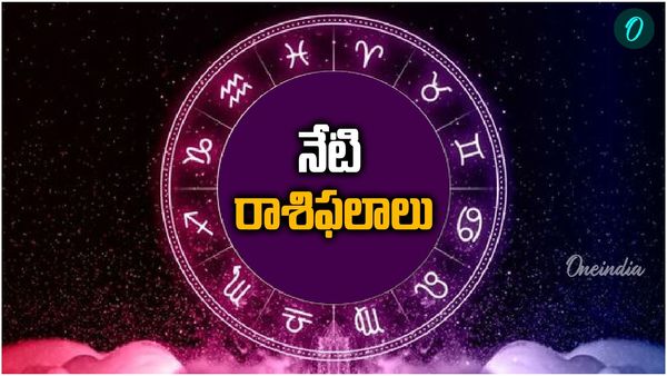 today rashiphalalu: నేడు ముఖ్య గ్రహాల గోచారంతో వీరి పంట పండుతుంది.. మీరున్నారా?
