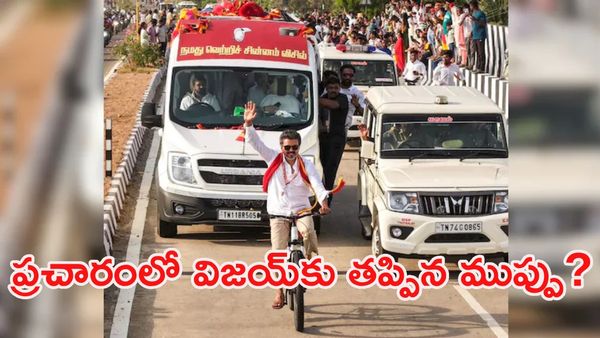విజయ్‌ను భయపెట్టిన అభిమాని.. సైకిల్ ఆపి పరుగో పరుగు! (వీడియో)