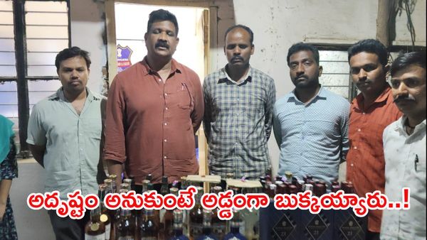 చీప్ లిక్కర్.. రాయల్ కిక్కు: రూ.25 వేల మద్యం 8 వేలకే!
