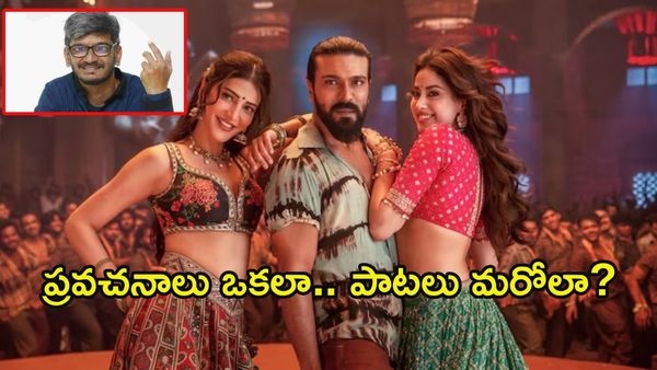 చరణ్ రేంజ్‌‌‌ను పాతరేసిన అనంత శ్రీరామ్.. 50 రోజులు కష్టపడి రాసింది ఈ రోతేనా?