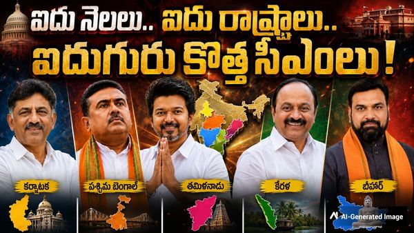 దేశ రాజకీయాన్నిషేక్ చేసిన 2026, నభూతో నభవిష్యతి..