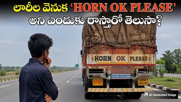 'HORN OK PLEASE' వందల ఏళ్ల రోడ్ సంస్కృతిగా మారిన కథ!