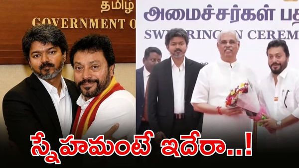 ఫ్రెండ్ కు మంత్రి పదవి గిఫ్ట్ ఇచ్చిన విజయ్