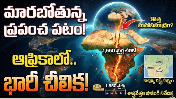 రెండు ముక్కలు కాబోతున్న ప్రపంచం? భూమిపై సరికొత్త మహాసముద్రం