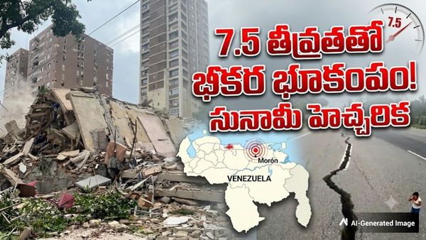 Earthquakes: ఒకేసారి రెండు భారీ భూకంపాలు! అంచనా వేయలేనంత ప్రాణనష్టం?