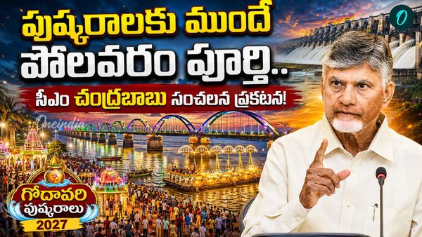 6 జిల్లాల్లో 525 ఘాట్లు, మెగా సిటీగా రాజమండ్రి..