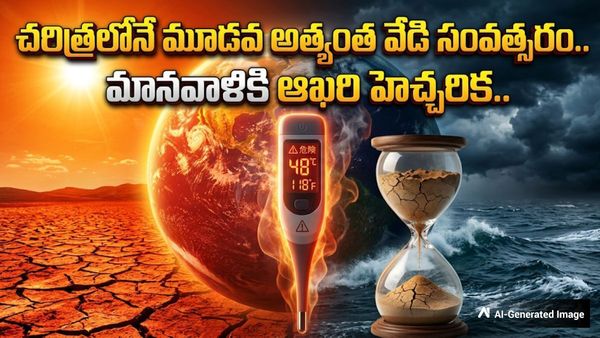 భూమికి జ్వరం. మరో 3 ఏళ్లలో భూమి బద్ధలైపోతుందా?