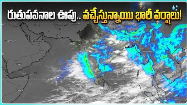  బంగాళాఖాతం బ్యాక్-టు-బ్యాక్ బలమైన అల్పపీడనాలు.. వానలే వానలు!