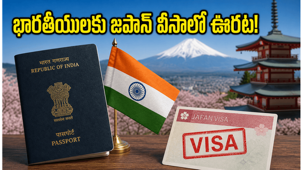 జపాన్ వీసా రూల్స్ మారాయి.. భారతీయులకు మాత్రం ఆ ఒక్కటి చాలు!