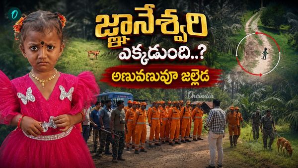 జ్ఞానేశ్వరి కోసం NDRF హైఅలర్ట్ ఆపరేషన్! క్షణక్షణం ఉత్కంఠ..