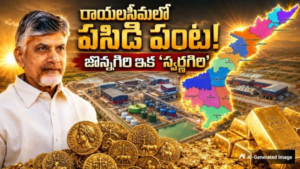 అశోకుడి కాలం నాటి బంగారం, ఎర్రగుడి శాసనాలు సాక్షిగా జొన్నగిరి: సీఎం  