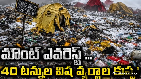 Video: అందాల ఎవరెస్ట్ అసహ్యకర రూపం.. అంతా విష వ్యర్థాలే!
