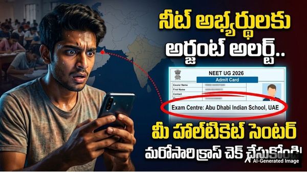NEET ఇంత దుర్మార్గమా? నాగ్‌పూర్ కుర్రాడికి 'అబుదాబి'లో సెంటరా!