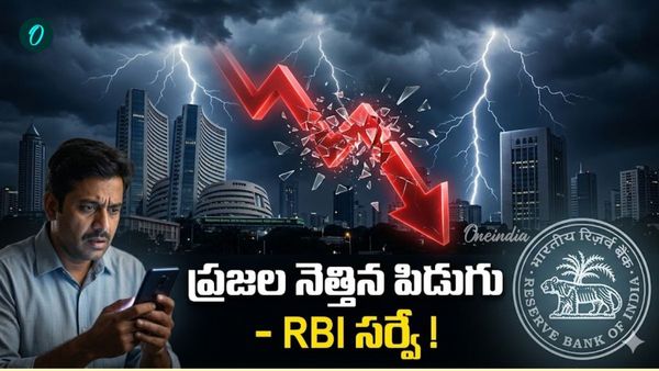 RBI సర్వే సంచలన హెచ్చరిక!  చుక్కలు చూపిస్తున్న ద్రవ్యోల్బణం..